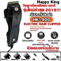 NGF ปัตตาเลี่ยน ปัตตาเลี่ยนตัดผม Happy King รุ่น HK-900 คละสี4สี แบตตาเลี่ยน ปัตตาเลี่ยน ตัดผม ใบมีดสแตนเลส น้ำหนักเบา รับประกันสินค้า อุปกรณ์จัดแต่งทรงผม ตัดผม