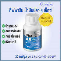 กิฟารีนบำรุงสมอง4เท่า?น้ำมันปลา4เอ็กซ์1,000มก.บำรุงข้อเข่า/จำนวน1ชิ้น/รหัส40117/ปริมาณ30แคปซูล???สินค้าแท้100%My$HOP