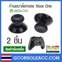 [XBOX ONE] ก้านอนาล๊อก สำหรับจอย xbox one จำนวน 2 ชิ้น ก้านอานาลอก ก้านอนาล็อก (1คู่) analog xbox one