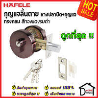 ถูกที่สุด HAFELE กุญแจลิ้นตาย ทรงกลม แบบม่ีหางปลาบิดSingle Deadbolt สีทองแดงรมดำ 489.10.572 ชุดล๊อคประตูลิ้นตาย หางปลา ล๊อคประตู เฮเฟเล่ ของแท้ 100%