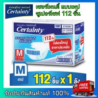 Certainty เซอร์เทนตี้ ผ้าอ้อมผู้ใหญ่ ผ้าอ้อม ผ้าอ้อมสำหรับผู้สูงอายุ แบบเทป ซูเปอร์เซฟ ไซส์ M 112 ชิ้น