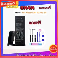 แบตเตอรี่ แท้ Xiaomi Mi 10 Pro 5G BM4M 4500mAh ประกัน 3 เดือน