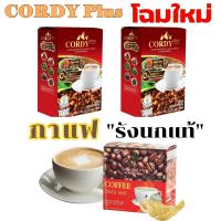 Cordy Plus Coffee กาแฟคอร์ดี้ พลัส = 2 กล่องสูตรผสมเห็ดหลินจือ และสมุนไพร 19 ชนิด  และกาแฟรังนกแท้ 1 กล่อง