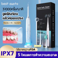 เครื่องขูดหินปูน 31000ครั้ง/นาที เครื่องทำความสะอาดฟันไฟฟ้าระบบอัลตราโซนิก เครื่องขัดฟัน เครื่องขูดหินปูนไฟฟ้า tooth scaler เครื่องขุดหินปูน ขูดหินปูนเอง เครื่องขูดฟันไฟฟ้า ที่ขูดหินปูน เครื่องมือทันตกรรม เครื่องขัดหินปูน