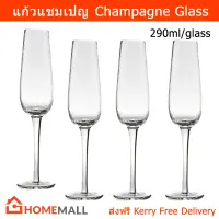 แก้วแชมเปญ แก้วไวน์แชมเปญ Handmade ขนาด 290มล. (4ใบ) Champagne Glass Handmade 290ml. by Home Mall (4units)