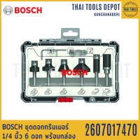 BOSCH ชุดดอกทริมเมอร์ 1/4 นิ้ว 6 ดอก พร้อมกล่อง รุ่น 2607017470