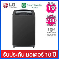 LG เครื่องซักผ้าฝาบน  ระบบ Smart Inverter ความจุ 19 กก รุ่น T2519VSPB.