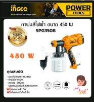 INGCO กาพ่นสีไฟฟ้า 350 วัตต์ รุ่นงานหนัก รุ่น SPG3508 ( Paint Sprayer ) - เครื่องพ่นสีไฟฟ้า (ใช้ได้ทั้งสีน้ำ และ สีน้ำมัน)