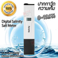 Digital Salinity Salt Meter Pen type 9183 0~19.9% ปากกาวัดความเค็ม วัดความเข้มข้นของเกลือ ในน้ำ อาหาร น้ำเค็ม น้ำทะเล น้ำดื่ม น้ำกร่อย เครื่องวัดความเค็ม