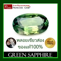 พลอยเขียวส่อง(Green Sapphire) พลอยเนื้อแข็ง "มรกตจันท์" พลอยร่วง พลอยเขียว พลอยสำหรับทำหัวแหวน สินค้ามีใบการันตีพลอยแท้ พลอยแท้ 100%