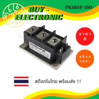 PK160F-160 Power Thyristor/Diode Module อะไหล่อิเล็กทรอนิกส์