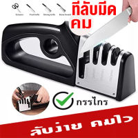 ที่ลับมีด หินลับมีด คม  แท่นลับมีด (Knife Sharpener) มี4ช่องลับ ลับคมได้ 3 ระดับ พร้อมที่ลับคมกรรไกร