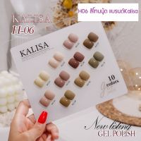 H06 สีโทนนู้ด Kalisa