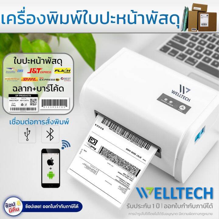 เครื่องพิมพ์สติกเกอร์ใบปะหน้า ฉลากสินค้า ฉลากยา บาร์โค้ด Welltech รุ่น  Pos-9200L Direct Thermal Label Printer | Usb+Bluetooth | Lazada.Co.Th