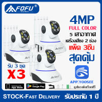 FOFU กล้องวงจรปิดไร้สาย แพ็คคู่ แอปภาษาไทย yoosee กล้องวงจรปิด Full HD 1080P Wirless WiFi camera คืนวิสัยทัศน์ home IP security camera ฟรี APP