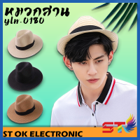 ST001 หมวกสานpanama YLW-0180 แฟชั่น หมวกไปทะเล หมวกพกพา หมวกพับเก็บได้ หมวกเที่ยวทะเล