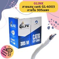 Glink สายแลน cat6 GL-6003 ภายใน 305เมตร