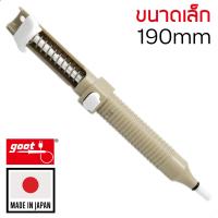 Goot GS-108 ที่ดูดตะกั่ว ขนาดเล็ก 190มม แบบปั๊ม ไม่ตัน Made in Japan คุณภาพสูง Solder Sucker