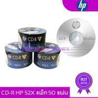 แผ่นซีดี CD CD-R ยี่ห้อ Hp / Ridata แท้ ความจุ 700MB Pack 50 แผ่น