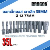 ดอกเจ็ทบอส เจาะลึก 35mm Jet Broach Cutters แบรนด์ DRAGON