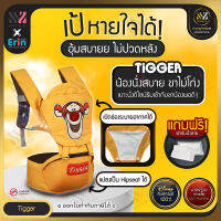 [ER-HIP] เป้อุ้มเด็ก 2 in 1 ฮิปซีท แบบมีฐานรองนั่ง Tigger Multi-function Hip seat เป้อุ้มเด็กแบบมีที่นั่ง สะพายหน้า-หลัง ถอดประกอบได้ ให้ลูกน้อยนั่งสบาย