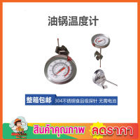 ทีวัดอุณหภูมิกาแฟ เทอร์โมมิเตอร์ Food thermometer ทีวัดอุณหภูมิอาหาร ขนาด 20CM  เครื่องวัดอุณหภูมิแบบสแตนเลส สำหรับทำอาหาร ขนาด 20 CM