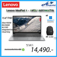 Notebook Lenovo IdeaPad 1 - 15IGL7 (82V7003KTA) Silver N5030/8G/256GB M.2 SSD/15.6" FHD/Integrated Graphics/Win11Home/Cloud Grey