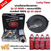 สุดคุ้ม โปรโมชั่น เตากระป๋อง รุ่น LF-90SD พร้อมกระทะบาร์บีคิว เกาหลีแท้ 100% รุ่น ST-2001P ฟรี  4 กระป๋อง (250 กรัม/กระป๋อง) ราคาคุ้มค่า เตา ย่าง บาบี คิว เตา ปิ้ง บาบี คิว เตา ปิ้ง ย่าง บาบี คิว เครื่อง ย่าง บาบี คิว