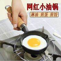 [COD] Cast iron pan pouring oil fried egg dumpling hot mini