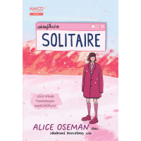 Fathom_ Solitaire แด่เธอผู้เจ็บปวด / Alice Oseman / วลัยลักษณ์ จิตตะยโศธร / Amico