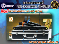 DE ACOUSTIC KV-5000 ไมค์ลอยคู่ปรับความถี่ สินค้ามีพร้อมส่ง