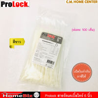 Prolock เคเบิ้ลไทร์ 6นิ้ว, สายรัดพลาสติกไนล่อน สายรัดไนล่อน เข็มขัดรัดสายไฟ เข็มขัดรัดสายไฟ หรือ หนวดกุ้ง (ห่อละ 100 เส้น)