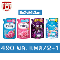 ดาวน์นี่ น้ำยาปรับผ้านุ่ม  490 มล. แพ็ค2แถม1 มีให้เลือกหลายกลิ่น ดาวน์นี่ น้ำยาปรับผ้านุ่ม  490 มล. ดาวน์นี่ น้ำยาปรับผ้านุ่ม  490 มล. แพ็ค2แถม1 มีให้เลือกหลายกลิ่น ดาวน์นี่ น้ำยาปรับผ้านุ่ม  490 มล. รหัสสินค้า รหัสสินค้าli0505pf