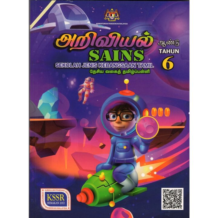 BUKU TEKS SAINS TAHUN 6 (SJKT) (2022) | Lazada