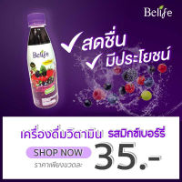 Belife - เครื่องดื่มผลไม้เบอร์รี่วิตามินสูง รสมิกซ์เบอร์รี่