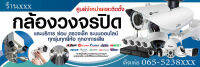 ป้ายไวนิล กล้องวงจรปิด 100x300