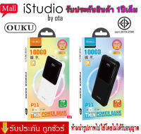 【ของแท้100% รับประกัน 1 ปี 】มี มอก.OUKU P11 ชาร์จเร็ว QC22.5W ชาร์จเร็ว 3.0 จอแสดงผล LED สามารถขึ้นเครื่องบินได้ พาวเวอร์แบงค์ แบตเตอรีสำรอง