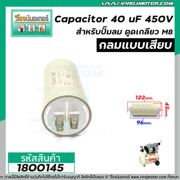 คาปาซิเตอร์-capacitor-ปั้มลม-40-uf-450v-ตูดเกลียว-m8-1800145