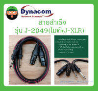 Cable สายสำเร็จรูป สาย PHONE รุ่น J-2049 MIC MONO 2C+JACK XLR 2C ยี่ห้อ Dynacom สินค้าพร้อมส่ง