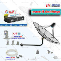 ชุดจานดาวเทียม Thaisat 1.5 m. C-Band (แบบขางอยึดติดผนัง) + PSI S2X + LNB PSI X-1 5G พร้อมสาย RG6 ยาวตามชุด