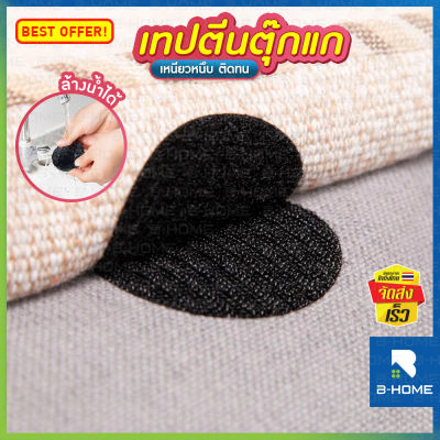 แผ่นสติ๊กเกอร์เทปกาว เทปตีนตุ๊กแก B-HOME ที่ยึดพรม เทปกันลื่น (แพ็ค/5คู่) สองด้าน แผ่นสติ๊กเกอร์กันลื่น อเนกประสงค์ ติดได้หลากหลาย ติดผ้าปูที่นอน, ติดพรม, ติดปลั๊ก3ตากับผนัง // HM-TAPHL-B5 --01