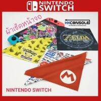 [พร้อมส่ง] ผ้าเช็ดหน้าจอ Nintendo Switch ใช้สำหรับเช็ดทำความสะอาดหน้าจอ ลายสวยงาม พกพกสะดวก เลิศสุดๆ Recommend มาใหม่จ้า