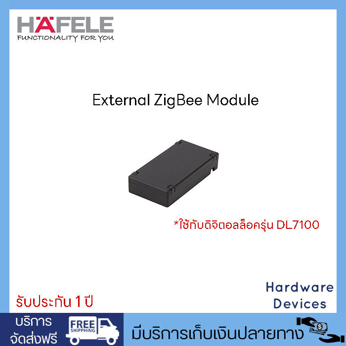 hafele-external-zigbee-module-เอ็กซ์เทอนอลซิกบีโมดูล-สำหรับเชื่อมต่อ-zigbee-gateway-ใช้กับรุ่น-dl7100