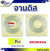 {ส่งเร็ว} จานดิสก์เบรค จานเบรคหน้า Honda แท้ (เบิกศูนย์) ใช้กับ PCX รหัส 45351-K97-T01 ใช้งานได้ยาวนาน แข็งแรง ทนทาน จานเบรค จานดิส