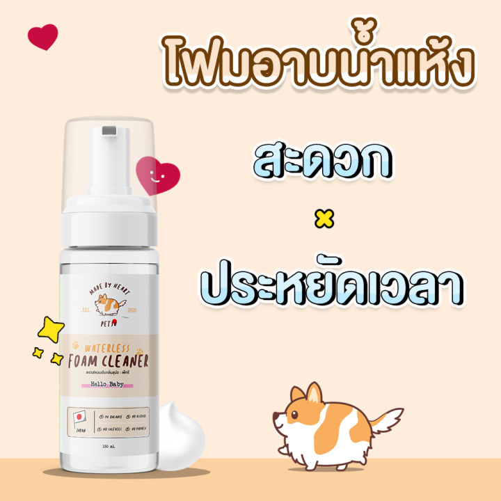 โฟมอาบน้ำแห้งสุนัข-150-ml-petsu-โฟมอาบน้ำแห้งหมา-แชมพูอาบน้ำแห้งหมา