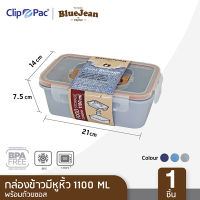 Clip Pac กล่องอาหาร มีหูหิ้ว พร้อมถ้วยซอส รุ่น Blue Jean ขนาด 1100 ML เข้าไมโครเวฟได้ BPA Free (Canvas)