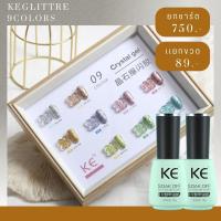 KE 15ML สีเจลกลิตเตอร์ กลิตเตอร์แน่น วิ้งค์ สวยละมุน