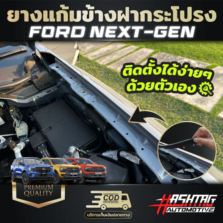 ยางแก้มข้างฝากกระโปรง-ford-next-gen-ranger-ranger-raptor-everest-ของแท้ศูนย์-ไม่ต้องเจาะตัวรถ