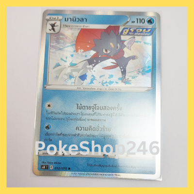 การ์ดโปเกมอน Pokemon ของแท้ การ์ดร่าง 1 มานิวลา 012/070 R ฟอยล์ Foil ชุด ภูติทมิฬ  ของสะสม ของเล่น