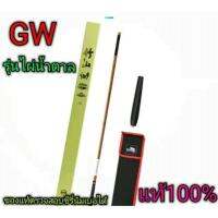 ชิงหลิว GW รุ่นไผ่น้ำตาล  แท้100%พร้อมด้ามทดระยะ ฟรีทุ่น1ดอก